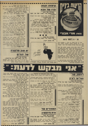 העולם הזה - גליון 1846 - 17 בינואר 1972 - עמוד 30 | שי מחתו קוווו ובו! שדאבא שאילתה מס׳ 5577 חכר־הכנסת אורי אכנרי שאל את ראש הממשלה : נוכח הפירסום שהיה לוויכוח סביב מינוי השגריר הישראלי החדש בארצות־הברית, אני