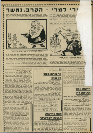 העולם הזה - גליון 1846 - 17 בינואר 1972 - עמוד 31 | 17למרי -הקרב ):ומעון־ ו חשש לגבי תגובת הציבור על המרי שלנו ב״ליל ה. הציבור כולו, כן נראה, הבין והסכים. אחד ב״דבר״ ,ומאמר־השמצה זדוני עוד יותר ב״על ילאכת אדונו