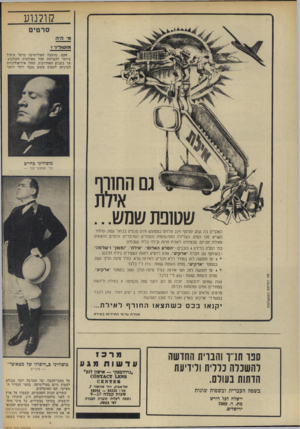 העולם הזה - גליון 1846 - 17 בינואר 1972 - עמוד 34 | קולנוע סר טי ם מ היה פעם, נחשבה הפוליטיקה כרעל היעיל ביותר להברחת קהל מאולמות הקולנוע. אך בשנים האחרונות, החלו אידיאולוגיות למיניהן לתפוס מקום נכבד יותר ויותר