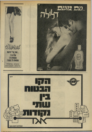 העולם הזה - גליון 1846 - 17 בינואר 1972 - עמוד 36 | ס ר סו ס גז צלו ם ...את הוי וזעת ממאיס 17 ממאיס 17 מאז! גרבונים • גמישונים ארכונים)-אקסטרונים ה קו 7 1ן 1דוה ה מ חל ק ה ליחסי ציבור ה 111 רוז הז ה