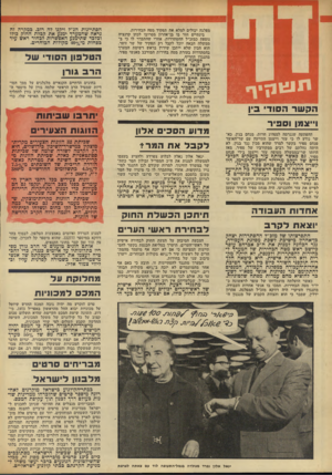 העולם הזה - גליון 1846 - 17 בינואר 1972 - עמוד 4 | למחנה הממורמרים הצטרפו גם השרים יגאל אלון וישראל גלילי. אלון, משום שהגוש אינו מובן להציעו כמועמד לראשות הממשלה.