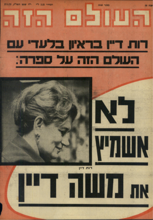 העולם הזה - גליון 1846 - 17 בינואר 1972 - עמוד 40 | 