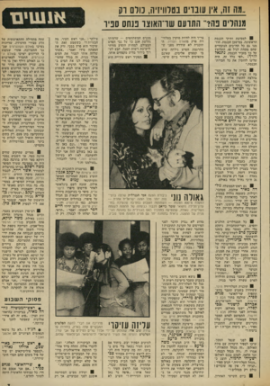 העולם הזה - גליון 1846 - 17 בינואר 1972 - עמוד 7 | ..מה זה, אין עובדים בטלוויזיה, כורם וק מנהלים פה?״ התרעם שר־האוצו פנחס ספיו 0למסיבת ותיקי הכנסת הראשונה, במישכן הכנסת, הוזמנו גם כל הח״כים הנוכחיים שהם מתחת
