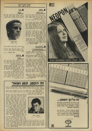 העולם הזה - גליון 1846 - 17 בינואר 1972 - עמוד 8 | דש את כל סיעות הכנסת, להוציא גח״ל ומערך (ולהשתדל לכלול גם את המפד״ל בכך) ולהחליט לצאת באזהרה ברורה ש אינה משתמעת לשתי פנים שבאם שני הגדולים לא יוותרו על