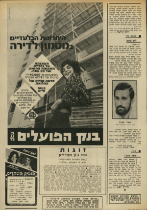 העולם הזה - גליון 1846 - 17 בינואר 1972 - עמוד 9 | מזה מיספר שבועות מוכרים את העיתונים, כשחלקים שלמים חסרים. בתחילה זקפתי את הדבר לטעות טכנית העלולה לקרות בזמן ההפצה. אולם מזה שבועות שאני בודק 5—6עיתונים בדוכני