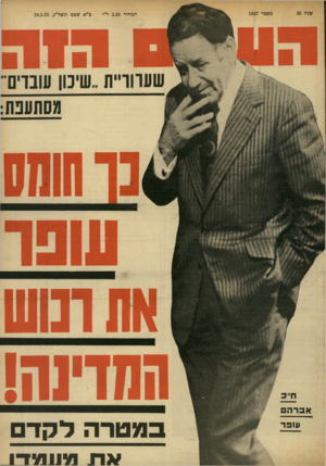 העולם הזה - גליון 1847 - 24 בינואר 1973
