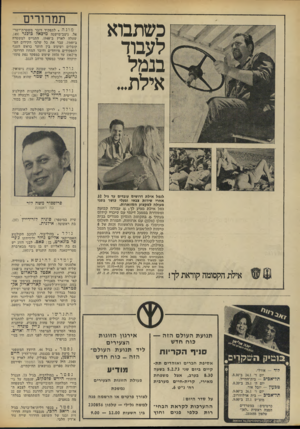 העולם הזה - גליון 1847 - 24 בינואר 1973 - עמוד 10 | נפטר בגיל ,44 היועץ המשפטי של סיעת מפ״ם בכנסת, עורך־הדין חיים הולצמן, שנולד בפולין, עלה לארץ ב־ ,1949 היה עיתונאי בעל המשמר ופירסם שלושה ספרים בנושאים