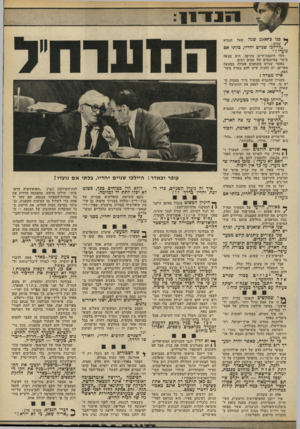 העולם הזה - גליון 1847 - 24 בינואר 1973 - עמוד 13 | פני כ־׳ 2500 שנה /עמוס : שאל הנביא ״היילכו שניים יחדיו, כלתי אם נועדו ץ״ זוהי חוכמת־חיים עתיקה. היא מצאה ביטוי בפיתגמים של עמים רבים. כאשר שניים משתפים פעולה