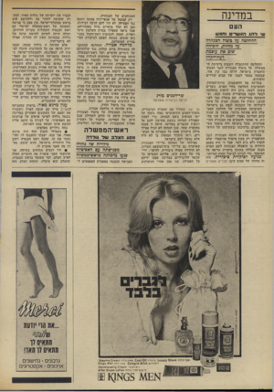 העולם הזה - גליון 1847 - 24 בינואר 1973 - עמוד 14 | ההחלטה שהתקבלה בממשלה ברוב קולות, נגד קולותיהם של השרים הדתיים ושל ראש־הממשלה, היתד, סטירת־לחי מהדהדת לגולדה מאיר. התנגדותה של גולדה לביטול הצנזורה על