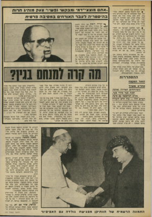 העולם הזה - גליון 1847 - 24 בינואר 1973 - עמוד 15 | נהרגו יהודים בכל הדורות. #הכל התנהל בשקט, למופת, בקדושה. אבל הסתכלנו זה בזה בעיניים נוקבות. הוא תקע בתוך עיני את המבט שלו, עמוק עמוק. ואני החזרתי לו מבט, גלוי,