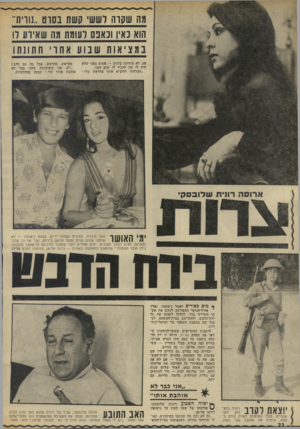 העולם הזה - גליון 1847 - 24 בינואר 1973 - עמוד 22 | מה שקוה ושש קשת נסוט..נורית הוא נאין ונאנס לעומת מה שאיוע דו במציאו ת שבוו! א חו׳ חתונתו פט. לא שוחחנו בינינו — פשוט מפני שלא היה לי מה להגיד לו שום דבר.