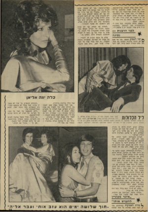העולם הזה - גליון 1847 - 24 בינואר 1973 - עמוד 23 | ששי קשת נאלץ להופיע בבית־המשפט, יחד עם אחיה לאחר שהואשם על־ידי אביה של רונית באי־כיבוד צ׳ק קטן של 25 אלף ל״י. ששי ואחיה יאיר קוסובסקי, טענו כי שילמו לאבא את