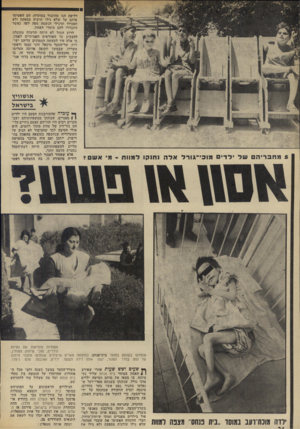 העולם הזה - גליון 1847 - 24 בינואר 1973 - עמוד 24 | דליפת הגז מהתנור במועדה! הם האשימו אותם על שלא גילו תושיה מספקת ולא הפעילו תרגילי הנשמה מפה לפה נאשר התבררו להם מימדי האסון. לרוע המזל לא היתד. הוועדה מסוגלת