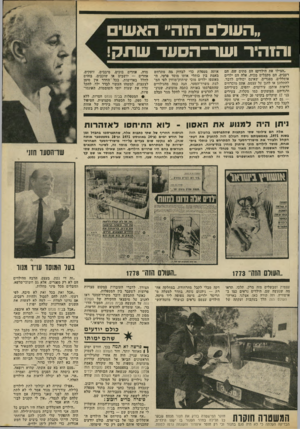 העולם הזה - גליון 1847 - 24 בינואר 1973 - עמוד 25 | ״השד ה1ה״ האשים והזהיר ושר־הסעד שתה ״הצילו את הילדים! הם מתים שם. הם רעבים. הם מקבלים מכות. אלה הם ילדים אומללים, מסגרים, שאינם יכולים לדבר, להתלונן או להגן על