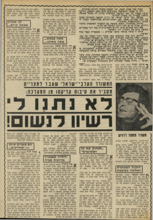 העולם הזה - גליון 1847 - 24 בינואר 1973 - עמוד 27 | לאחר שתי שנות דממה, חזר השבוע מחמוד דרוויש לכותרות. חיה זה כאשר התפרסמה בעיתונים, כיום השני השבוע, הידיעה בדבר מעצרו של חכר המועצה המקומית טירה, רזי אחמד