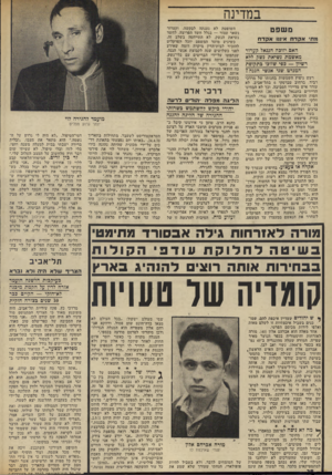 העולם הזה - גליון 1847 - 24 בינואר 1973 - עמוד 28 | במדינה ם ש 3ט מתי אקדחא־1נו אקדח האם יזוכה חגגאל ר!ערור מאשמת גשיאת גשק ללא רשיון — כפי ׳שזוכו בתקופת המנדט שני אנשי הגנה? רעש ניפוץ השמשות בחנותו של מרדכי