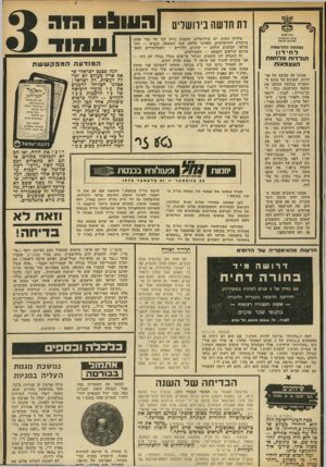 העולם הזה - גליון 1847 - 24 בינואר 1973 - עמוד 3 | מה היו ה תפקידים והמבצעים הסומנגנון־החו־דיים שד? למה בן־גוריון לא נתן לכבוש את רצועת עזה והגדה ב־ ? 48 מה עשה משה דיין בלוד?