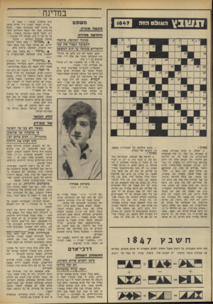 העולם הזה - גליון 1847 - 24 בינואר 1973 - עמוד 30 | במדינה מ שפט בקשה מוור ה. החרטהמ היר ה בניגוד?מקובר, ביקשה התביעה?עצור את שני החשודים בנגיבה עד תום המשפט יעקב תקומי לא ידע כלום על הווילונות הגנובים, בשווי