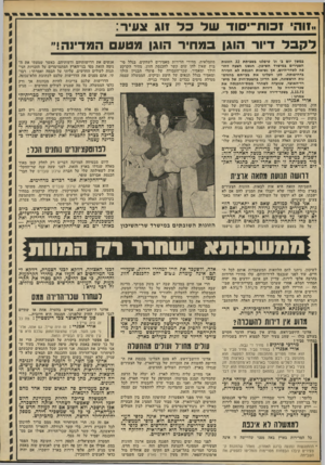 העולם הזה - גליון 1847 - 24 בינואר 1973 - עמוד 33 | .זוה וכוח־יסוד שד כל זוג צעיר: לקבל דיור הוגן במחיר הוגן מטע המדינה!״ במשך יום ב׳ וג׳ טיפלנו בשביתת 32 הזוגות הצעירים במישרד השיכון. הגשנו הצעה דחופה