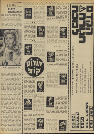 העולם הזה - גליון 1847 - 24 בינואר 1973 - עמוד 34 | קנייה אשר תעשי ביום שישי 1ז זנ 11 זוף> 0עשוייה להוביל אותך 8623136311 להיכרות חדשה. הישמרי מרכילותן של ידידותייך. לבשי כעת אפור וארגמן.
