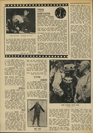 העולם הזה - גליון 1847 - 24 בינואר 1973 - עמוד 35 | איפה, איפה הוא היה באולימפיאדה? גם הצנזורה, שהתייחסה כנראה ברצינות לעניין, השאירה כאן את חותמה.