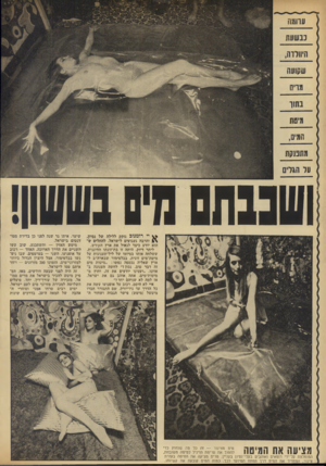 העולם הזה - גליון 1847 - 24 בינואר 1973 - עמוד 38 | 0נדיב1 :1חון מ;יטו1 המיס על הגלים ושנבתס מיס בששון! ^ יי רומנוב נזקק ללילה של נסיון, והרבה געגועים לישראל, להחליט ש הוא יודע כיצד לגאול את ארץ הקודש. ליתר