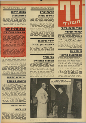 העולם הזה - גליון 1847 - 24 בינואר 1973 - עמוד 4 | ישרא לי ם רו כ שי ם קרק עו תבשט חי ם הבהלה לרכישת קרקעות בדי להבטיח את ערך הכסף, שדבקה לאחרונה בישראלים, הביאה לגל של רכישות קרקע מידי ערבים בשטחים המוחזקים.