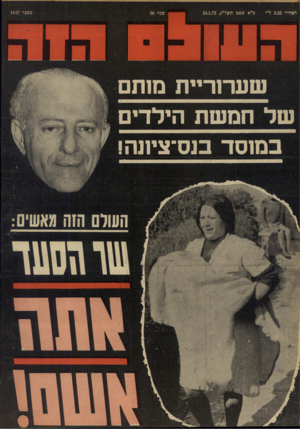 העולם הזה - גליון 1847 - 24 בינואר 1973