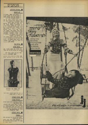 העולם הזה - גליון 1847 - 24 בינואר 1973 - עמוד 6 | מכתבי ם נפזויווג היהודים. לא היפנים ״העולם הזה״ ,1846״הצינור הדולף של מגן דוד אדום״ ,על ה־עלמותו של חלק מהכסף שנתנו היפנים למשפחות חללי לוד. סיפור השער האחרון