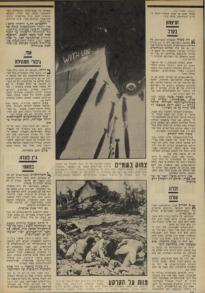 העולם הזה - גליון 1848 - 31 בינואר 1973 - עמוד 14 | הגדולה של אנשי-הרוח, התעוררות הפוליטיקאים (בסוף, כמו תמיד) ,התנועה העממית למען יוג׳ין מק־קארתי וג׳ורג׳ מק־גאברן. וכתוצאה מכך: שינוי מדיניותו של ניכסון. (המשך