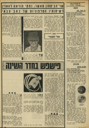 העולם הזה - גליון 1848 - 31 בינואר 1973 - עמוד 17 | הנכד נה במקום הנכון 897; .סבורים שמשה דיין הוא האדם הנכון במקום הנכון 840/0, . … פי שפשנחדוה שי ש עד, סודית ...בכך ביקש מי שביקש ליצור קריטריונים חדשים