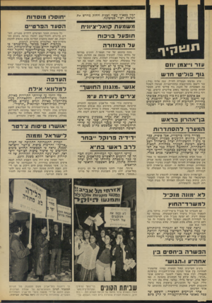 העולם הזה - גליון 1848 - 31 בינואר 1973 - עמוד 18 | אושרו טיסות צ׳רטר לי שר אל ומפנה למרות התנגדותה התקיפה •טל חברת ״אל־על״ להרשות טיסות צ׳רטר לישראל וממנה, נראה כי הממשלה תחליט בימים הקרובים עד אישור טיסות