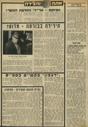 העולם הזה - גליון 1848 - 31 בינואר 1973 - עמוד 19 | לזוגות צעירים חמורה לא רק בישראל. גרמניה, למשל — סמל *־״ השפע והאירגון היעיל — לא הצליחה עד היום לחסל את היעייה אצלה. … לוא היתד, ממשלת ישראל מפעילה את