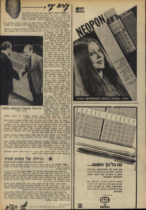 העולם הזה - גליון 1848 - 31 בינואר 1973 - עמוד 2 | כראשית שנות ה״ ,50 הגיע לארץ כתב של שבועון החדשות הגרמני דר שפיגל כדי לסקר את החיים הפוליטיים בישראל. אותן שנים היה העולם הזה נתון במערכה פוליטית נגד נערי החצר