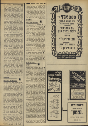 העולם הזה - גליון 1848 - 31 בינואר 1973 - עמוד 22 | כסףח 1רךלכסד (המשך מעמוד )16 בנין זה׳ החולש על מאזן של מיליארד לירות, הוא בנק ממשלתי המממן את כל משק הספנות. העברתו לבנק להון חוזר תחזקו, תגביר את ערכו עשרות