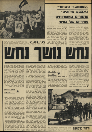 העולם הזה - גליון 1848 - 31 בינואר 1973 - עמוד 23 | .,ספטמבר השחור״ ו״אצבוו אלו ה,׳ מ ת חרי ם במ שלוחי אוויריים של גוויות מארוקאי, שעבד בשירות ישראל, הפך לאחר־מכן לסוכן המחבלים וידה במפעילו הישראלי. פרשה זו,