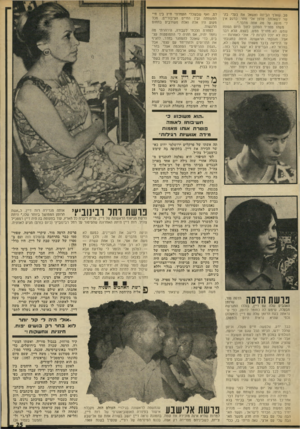 העולם הזה - גליון 1848 - 31 בינואר 1973 - עמוד 25 | כרגע אין לי מושג על מה אתה מדבר.״ משהו מחריד הסתנן לתוך היום המופז שמש. לא מחריד ממש, בעצם, הלא דבר כזה לא יוכל לקרות לי.
