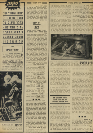 העולם הזה - גליון 1848 - 31 בינואר 1973 - עמוד 26 | ההצעה העיקרית שלנו היתה שייקבע מימון אחיד לכל סיעה, בסך 300 אלף ל״י, בתוסבת סבום קטן נוסף לבל ח״ב ( 10 אלף ל״י) .בצורה זו היו נחסכים מיליונים רבים, וההפרש בין