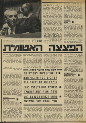 העולם הזה - גליון 1848 - 31 בינואר 1973 - עמוד 27 | ראשי מעריב גם מיודדים הדוקות עם ראשי המימסד. אחדים מבני משפחת שרת חששו כי נוסף לצנזורה הבטחונית, שיוכל משה דיין להפעיל על הספר כשר־הביטחון, יפעילו ראשי מעריב