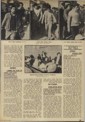 העולם הזה - גליון 1848 - 31 בינואר 1973 - עמוד 28 | חשודים אניס קראווי וסימון חדד — — סובחי נעראני ואהוד אדיב — -דן ורד (ממושקף!) ודאוד תורכי השמועות הפכו לסעיפי אישום פנחס ספיר וגולדה מאיר — הצליח לדבר במשך חצי