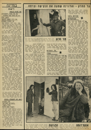 העולם הזה - גליון 1848 - 31 בינואר 1973 - עמוד 31 | יריב, ככל הנראה, הוא סוציאליסט מעשי ביותר — בניגוד לאביו התיאורטיקן, הנושא נאומים נמלצים — ותומך במדיניות הכל כלית של פנחס ספיר ומשה זנבר. לטענותיהם של חבריו