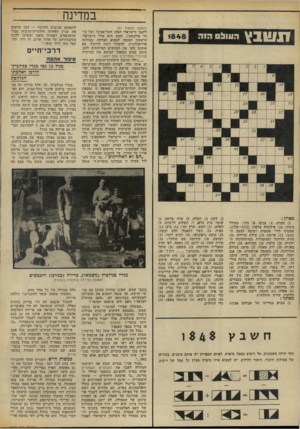 העולם הזה - גליון 1848 - 31 בינואר 1973 - עמוד 32 | במדינה (המשך מעמוד )31 ליסטי הישראלי הפלג התל־אביבי (של עודד פילבסקי) .שמש הוא אולי הישראלי הראשון המנסה למצוא הצדקה, מבחינה אידיאולוגית, לחשודי רשת הריגול, אם