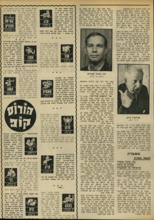 העולם הזה - גליון 1848 - 31 בינואר 1973 - עמוד 33 | דה, לברץ לרכוש דירה באשקלון. את סופי השבוע נהגה פרידה לבלות בבתי־נופש ומרגוע. מנדל היה מבלה עם עדר כבשיו 185 ,במיספר, עימם היה רועה בשדות שמסביב לשיכון