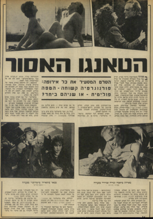 העולם הזה - גליון 1848 - 31 בינואר 1973 - עמוד 34 | הטאנגו האסור ^ סצינה המפורסמת ביותר בסרט, קורע * 0גבר בגיל העמידה תחתוניה של נערה בת ,20 בדירה פריזאית שוממת, ומתנה עימה אהבים בעמידה, מבלי להסיר אפילו את