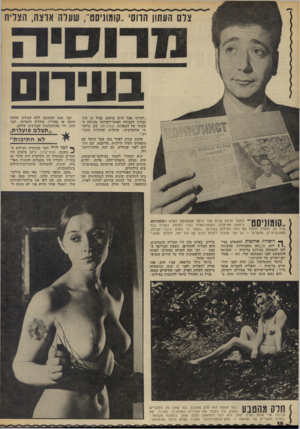 העולם הזה - גליון 1848 - 31 בינואר 1973 - עמוד 38 | צלם העשן הווס׳..קומוניסט״ ,שעלה ארצה, הצריח בעידו ״למדתי אצל הזקן בוקום, בגיל 16 הת־קבלתי לעבודה כפוטדרפורטד בעיתון המקומי של המפלגה, קומוניסט. שם, צילמתי