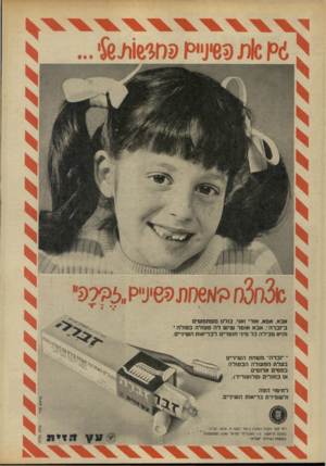 העולם הזה - גליון 1848 - 31 בינואר 1973 - עמוד 4 | א ״ ק 9ח *׳16 אבא, אמא. א1די ואני. ב1לנ! משתמשים ב״זברה־ .אבא אומד שיש לה פעולה כפולה • והיא מכילה בל מיני חומרים לבריאות השיניים. ״ ״זבדה״ משחת השיניים בעלת