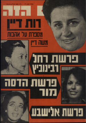 העולם הזה - גליון 1848 - 31 בינואר 1973