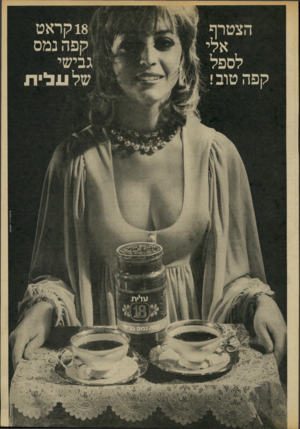העולם הזה - גליון 1848 - 31 בינואר 1973 - עמוד 5 | ג בי שי של ע לי
