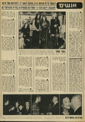 העולם הזה - גליון 1848 - 31 בינואר 1973 - עמוד 7 | השבוע חזו בתוכנית הסאטירית בין השאר סגן יו״ר הכנסת יצחק נכון שנאלץ לעמוד חלק גדול מהתוכנית בגלל חוסר מקום ; סגן שר-התחבורה גד יער,כי שהגיע באיחור קל בגלל בעיות