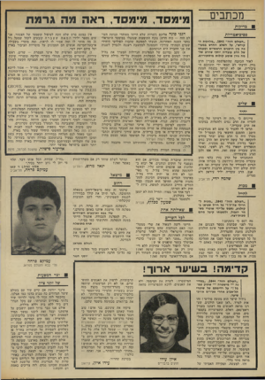 העולם הזה - גליון 1848 - 31 בינואר 1973 - עמוד 8 | מכתבים בדיקות פסיכיאטריות ״העולם הזה״ , 1843״מלחמת הקודש״ ,על השלב החדש במערכה בין הרבנים הראשיים וטענתו של הרב עובדיה יוסף שהרב שלמה גורן שומע קולות